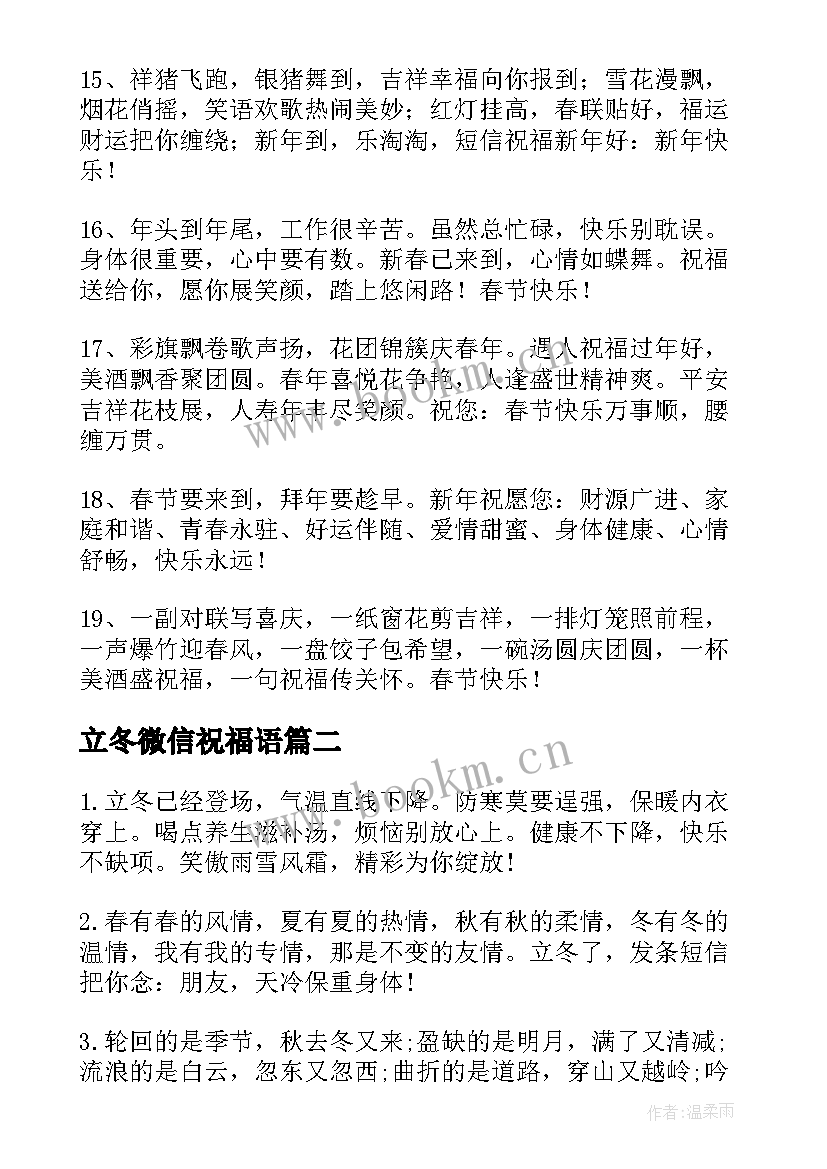 最新立冬微信祝福语(优秀8篇)