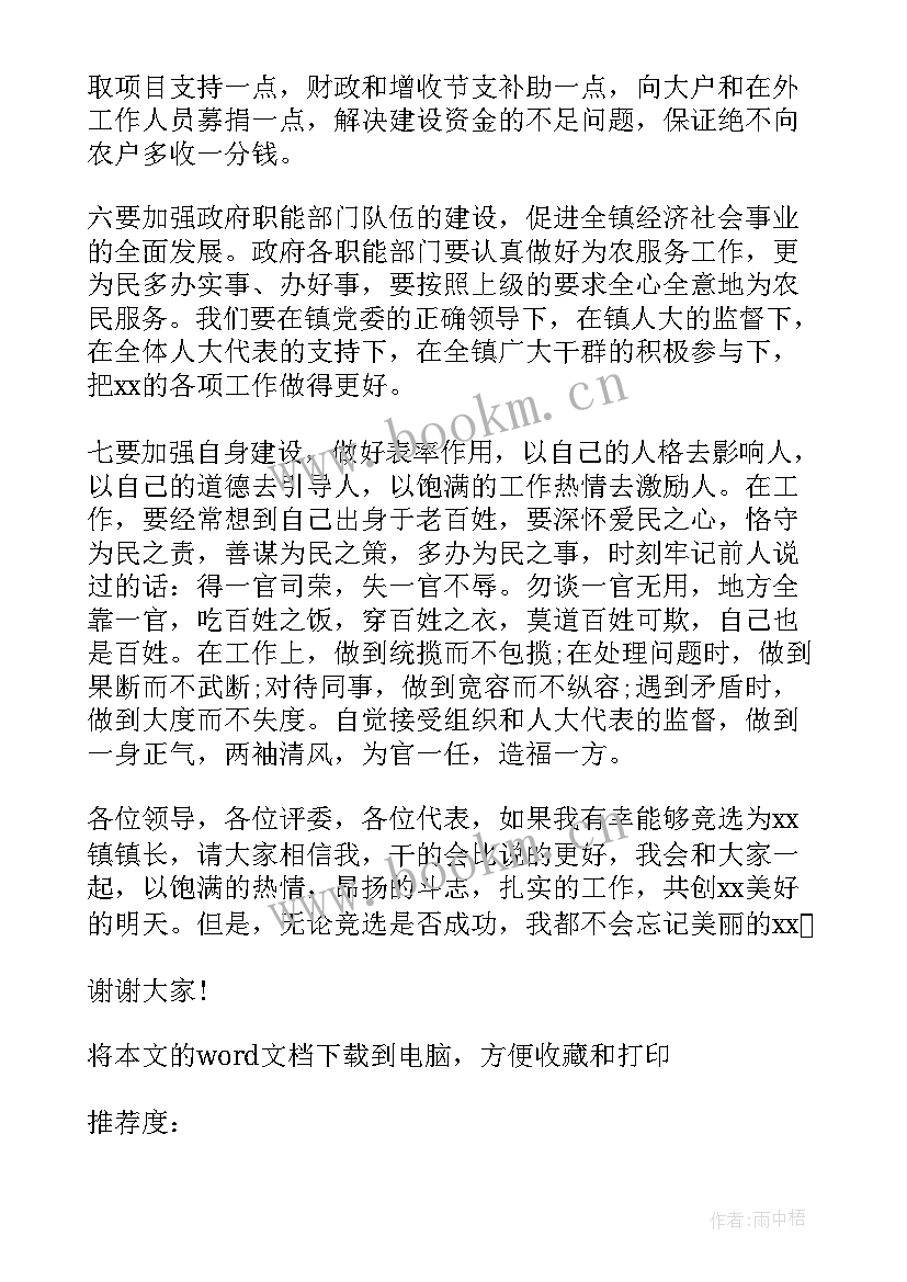 2023年个人竞聘演讲稿示例 个人竞聘岗位演讲稿(精选20篇)