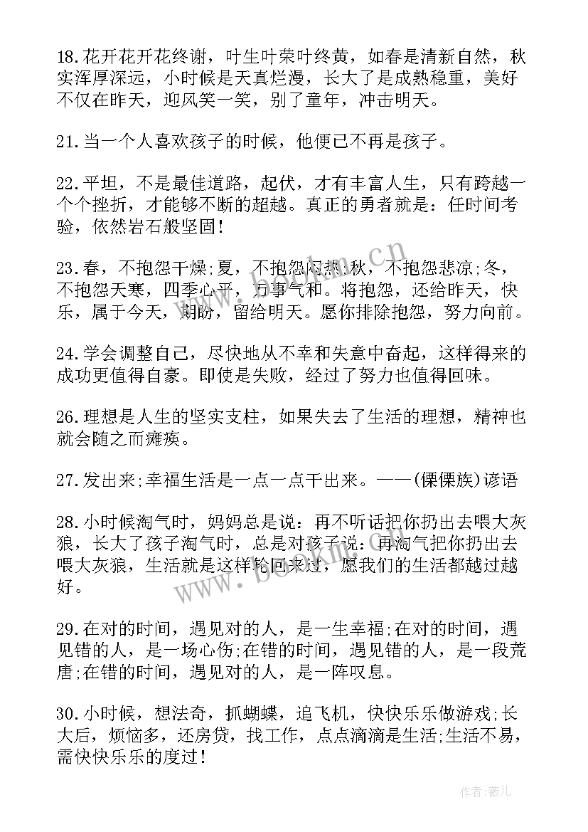 2023年心灵感悟的句子(模板12篇)