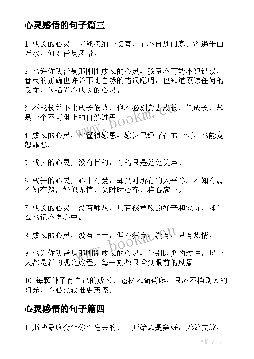 2023年心灵感悟的句子(模板12篇)