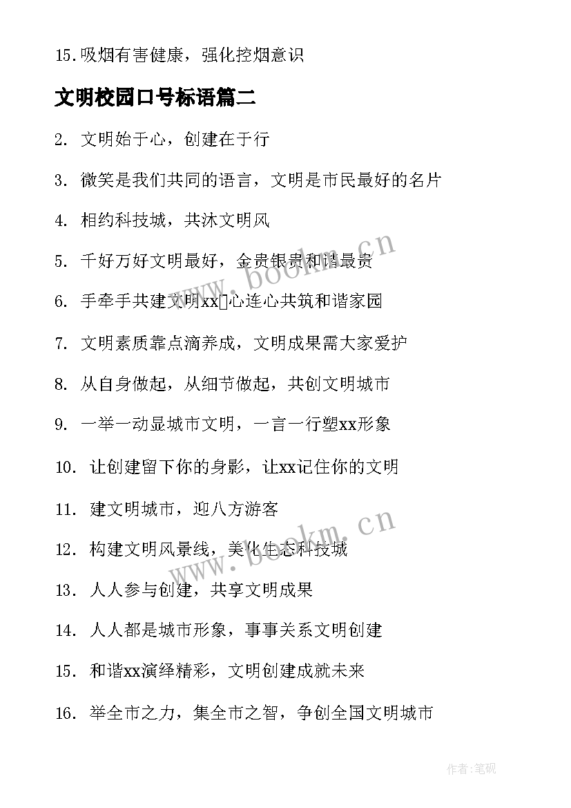 2023年文明校园口号标语(优秀6篇)