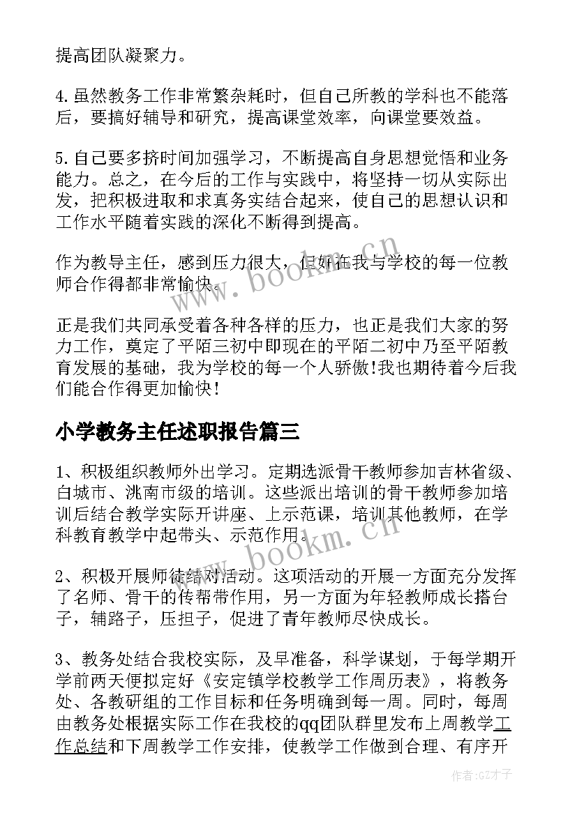 最新小学教务主任述职报告 中学教务主任的年度述职报告(模板8篇)