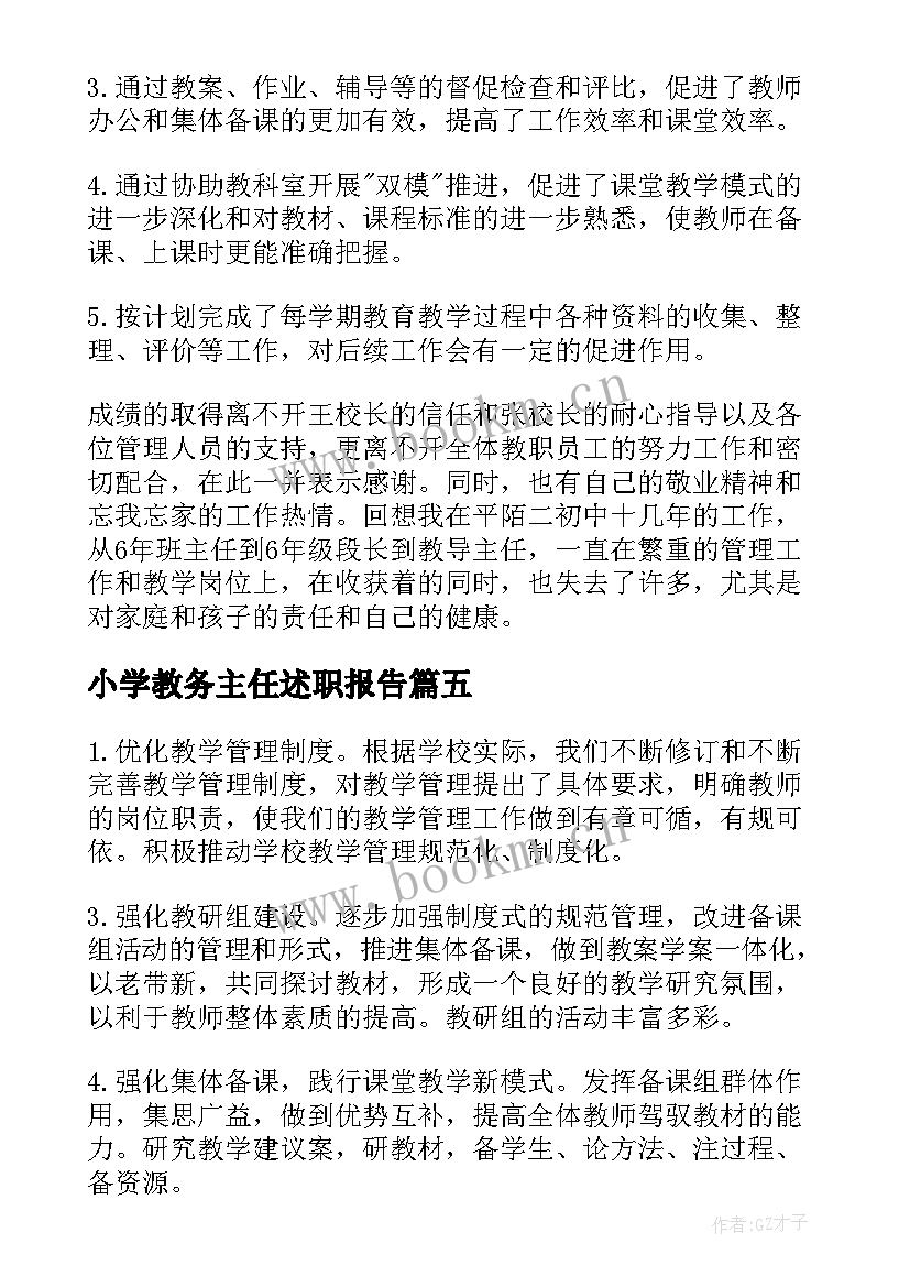 最新小学教务主任述职报告 中学教务主任的年度述职报告(模板8篇)