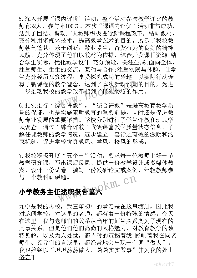 最新小学教务主任述职报告 中学教务主任的年度述职报告(模板8篇)