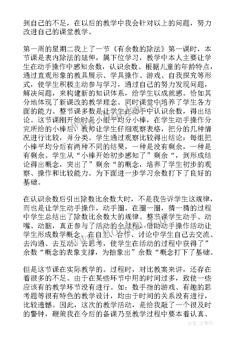 有余数的除法三年级教案 三年级数学有余数的除法教学反思(精选6篇)