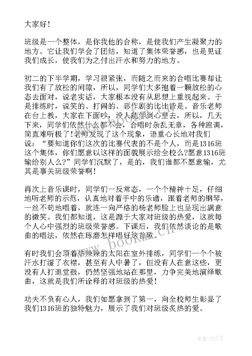 集体荣誉感演讲稿精彩段落 集体荣誉感演讲稿(实用8篇)