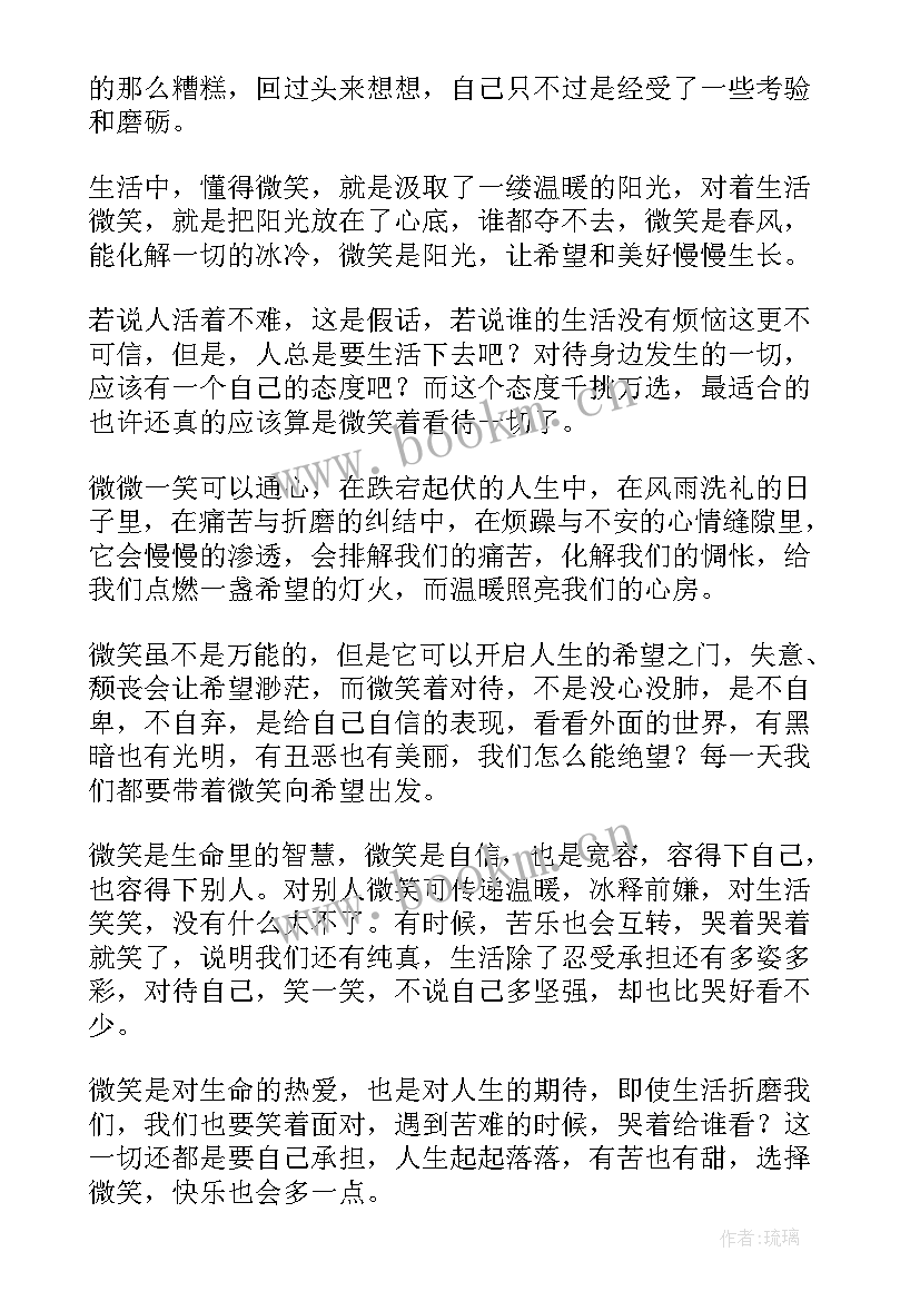 2023年微笑面对生活的励志短句(优质9篇)