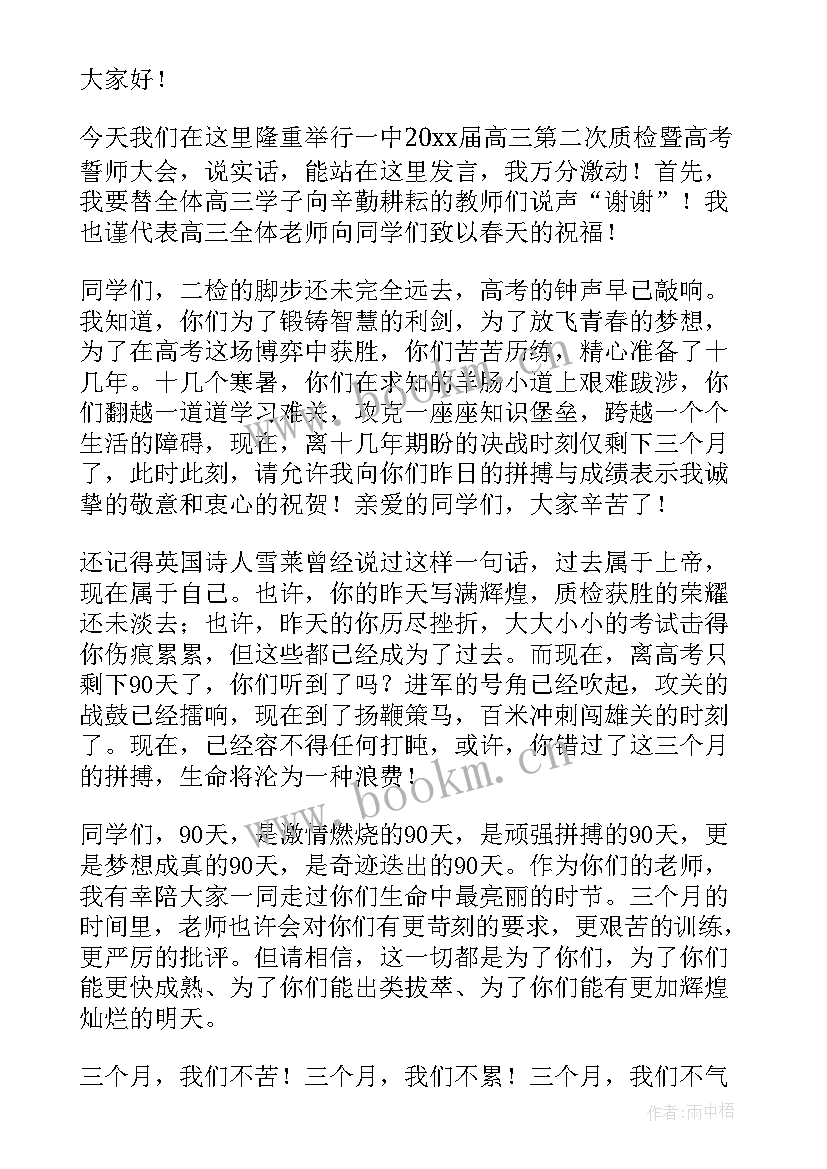 最新高考誓师大会方案及流程(模板7篇)