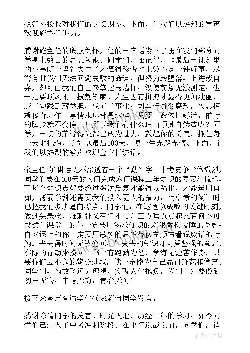 最新高考誓师大会方案及流程(模板7篇)