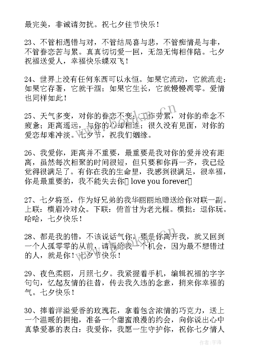 最新经典温馨七夕祝福感言句子 温馨七夕祝福感言(优秀8篇)