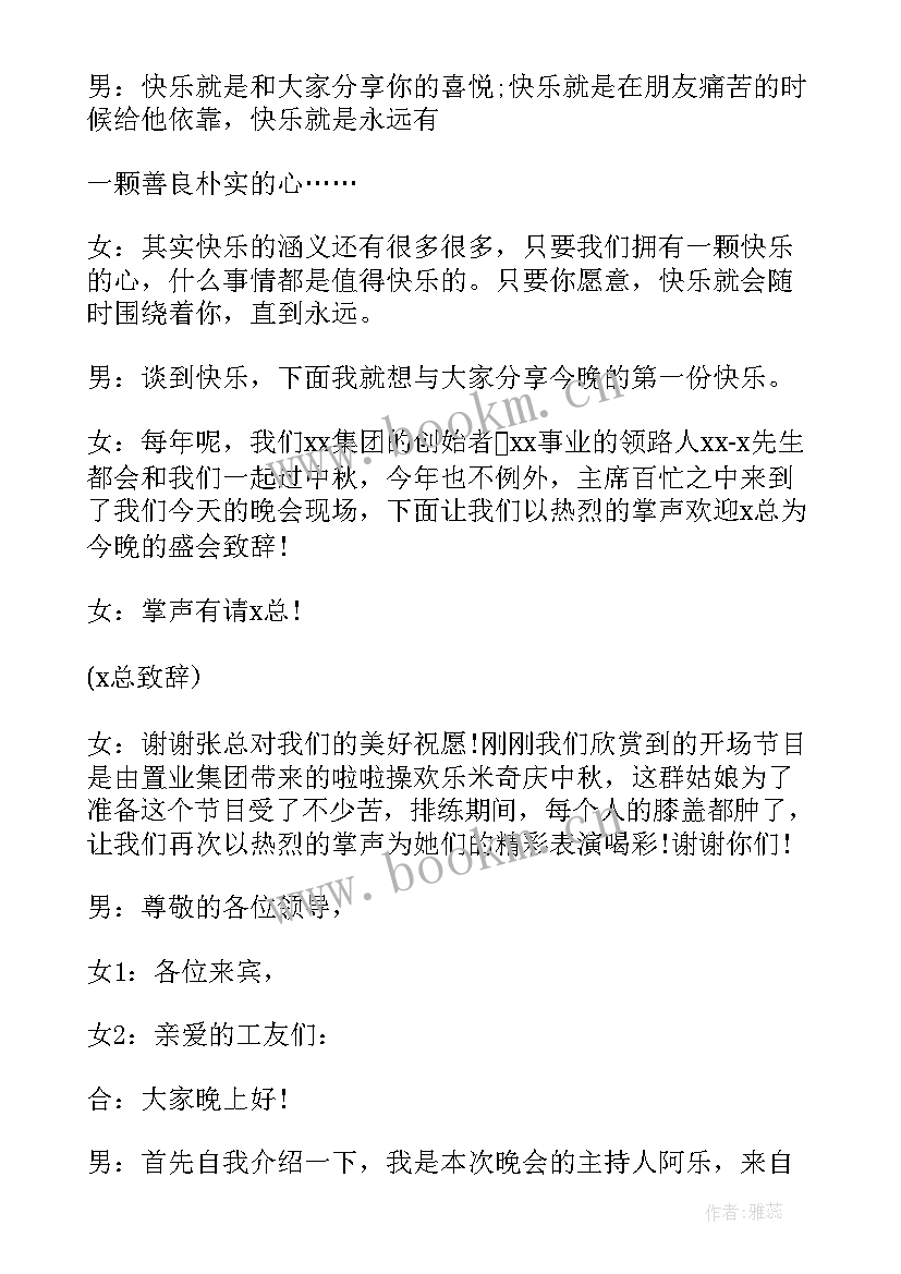 公司尾牙晚会主持词开场白(优秀10篇)