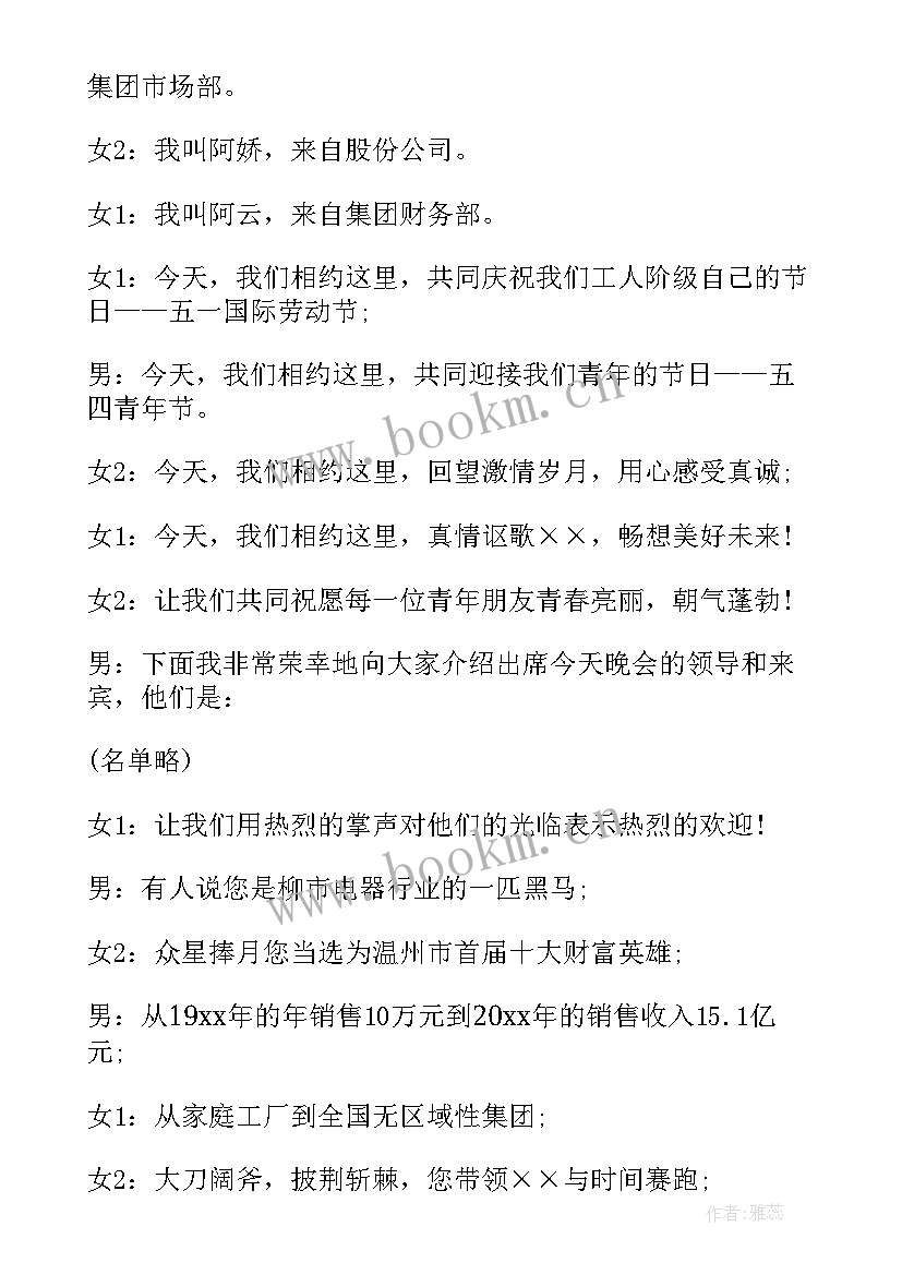 公司尾牙晚会主持词开场白(优秀10篇)