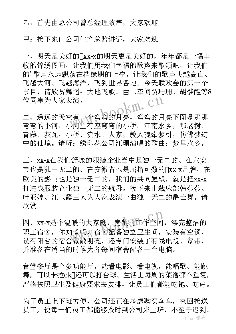 公司尾牙晚会主持词开场白(优秀10篇)