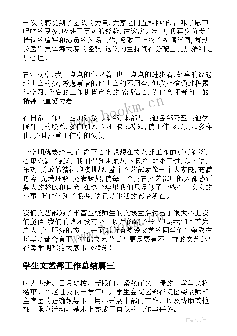 最新学生文艺部工作总结(优质16篇)