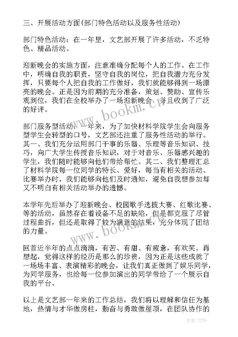 最新学生文艺部工作总结(优质16篇)