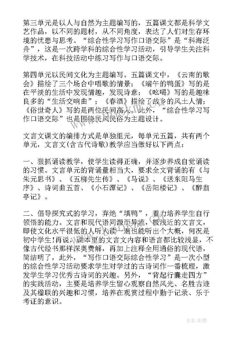 2023年八年级语文教学心得(汇总8篇)