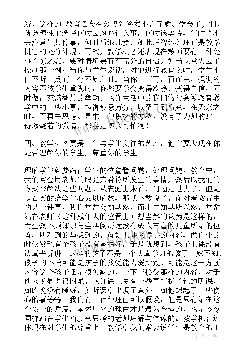 最新教学机智教育智慧的意蕴读后感 教学机智教育智慧的意蕴读书心得(模板8篇)