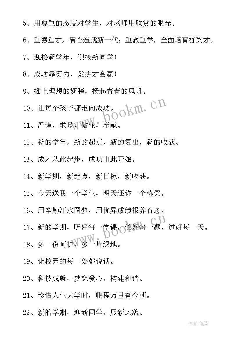 最新欢迎横幅标语(优质8篇)