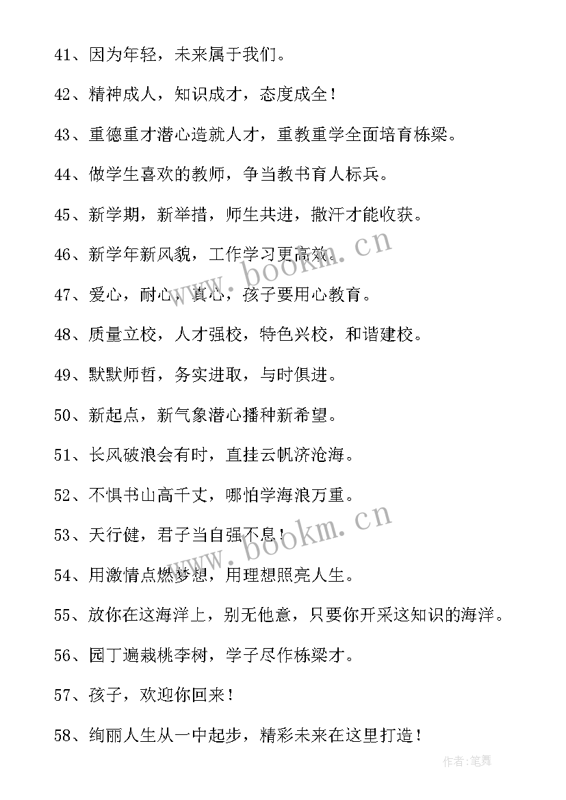 最新欢迎横幅标语(优质8篇)