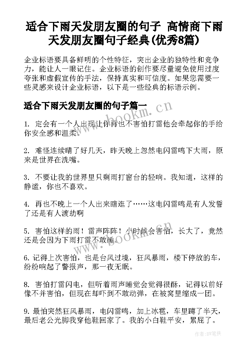 适合下雨天发朋友圈的句子 高情商下雨天发朋友圈句子经典(优秀8篇)