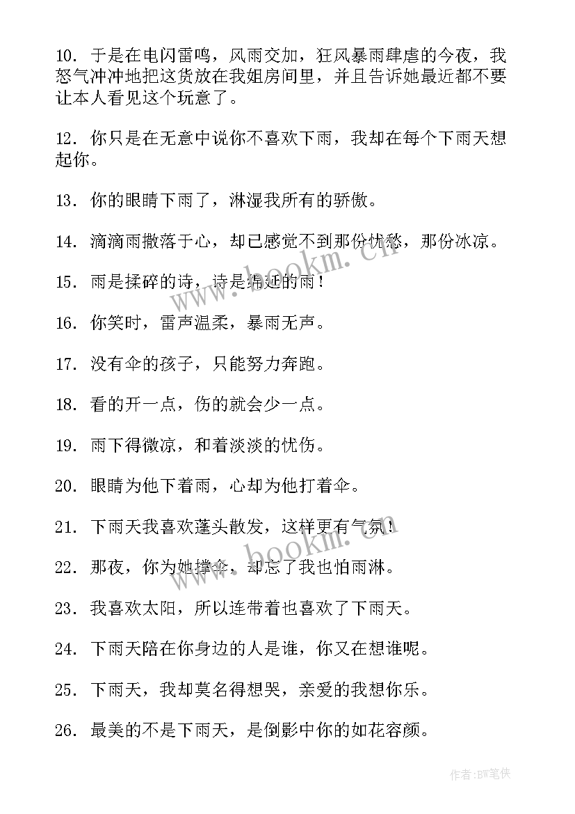 适合下雨天发朋友圈的句子 高情商下雨天发朋友圈句子经典(优秀8篇)