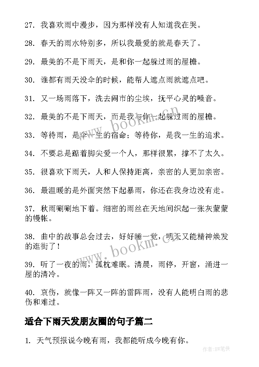 适合下雨天发朋友圈的句子 高情商下雨天发朋友圈句子经典(优秀8篇)