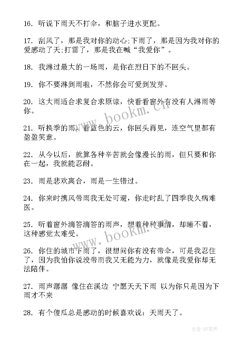 适合下雨天发朋友圈的句子 高情商下雨天发朋友圈句子经典(优秀8篇)