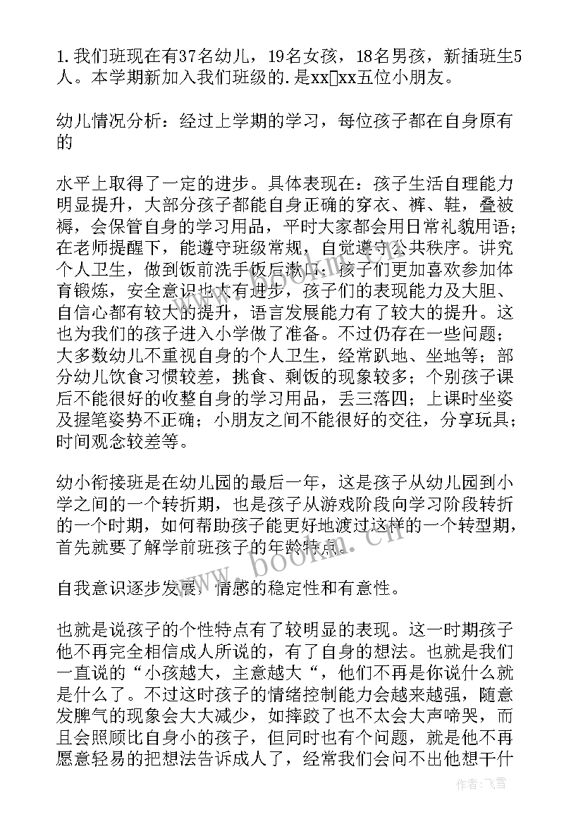 2023年学前班家长毕业发言稿(通用8篇)