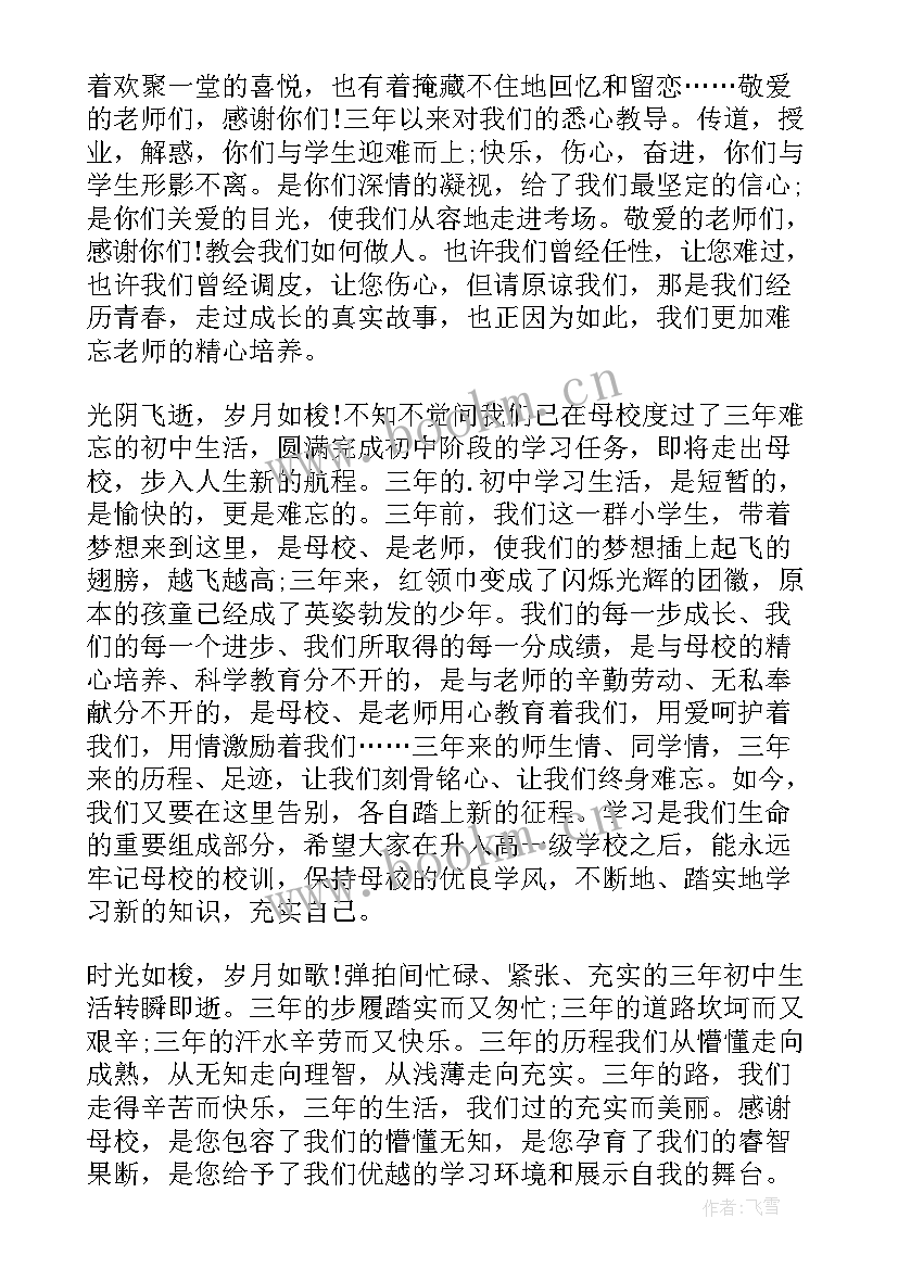 2023年学前班家长毕业发言稿(通用8篇)