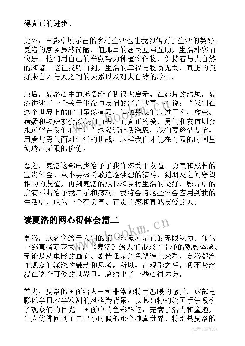 最新读夏洛的网心得体会 夏洛心得体会(大全10篇)