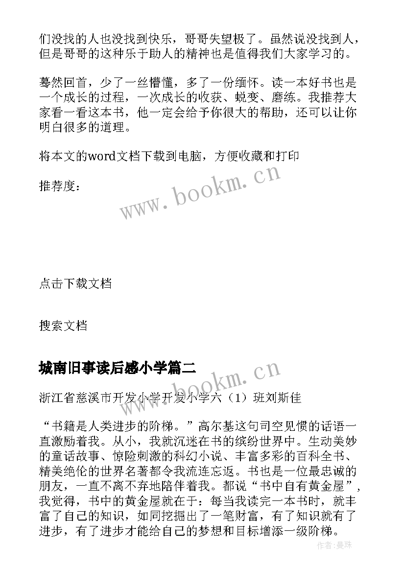 最新城南旧事读后感小学 五年级小学生城南旧事读后感(精选8篇)