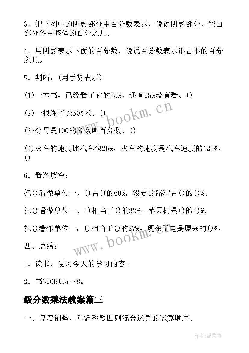 级分数乘法教案 小学六年级数学分数乘分数教案(通用13篇)