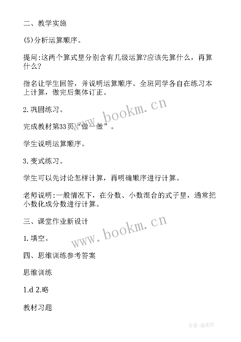 级分数乘法教案 小学六年级数学分数乘分数教案(通用13篇)