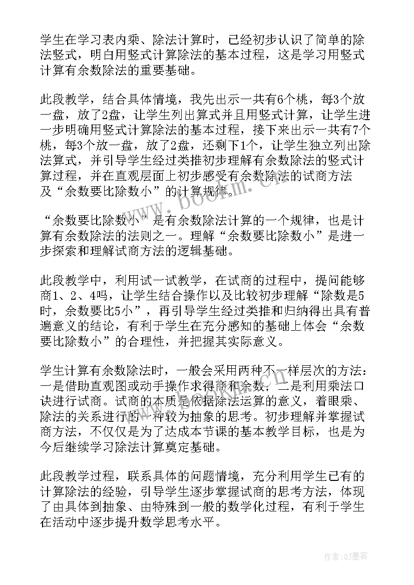 2023年二年级数学有余数的除法教学反思 有余数的除法教学反思(优秀8篇)