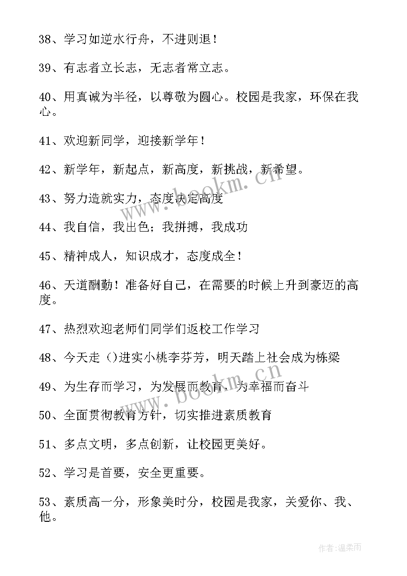 最新学校开学宣传标语 学校新学期开学宣传标语(优质8篇)