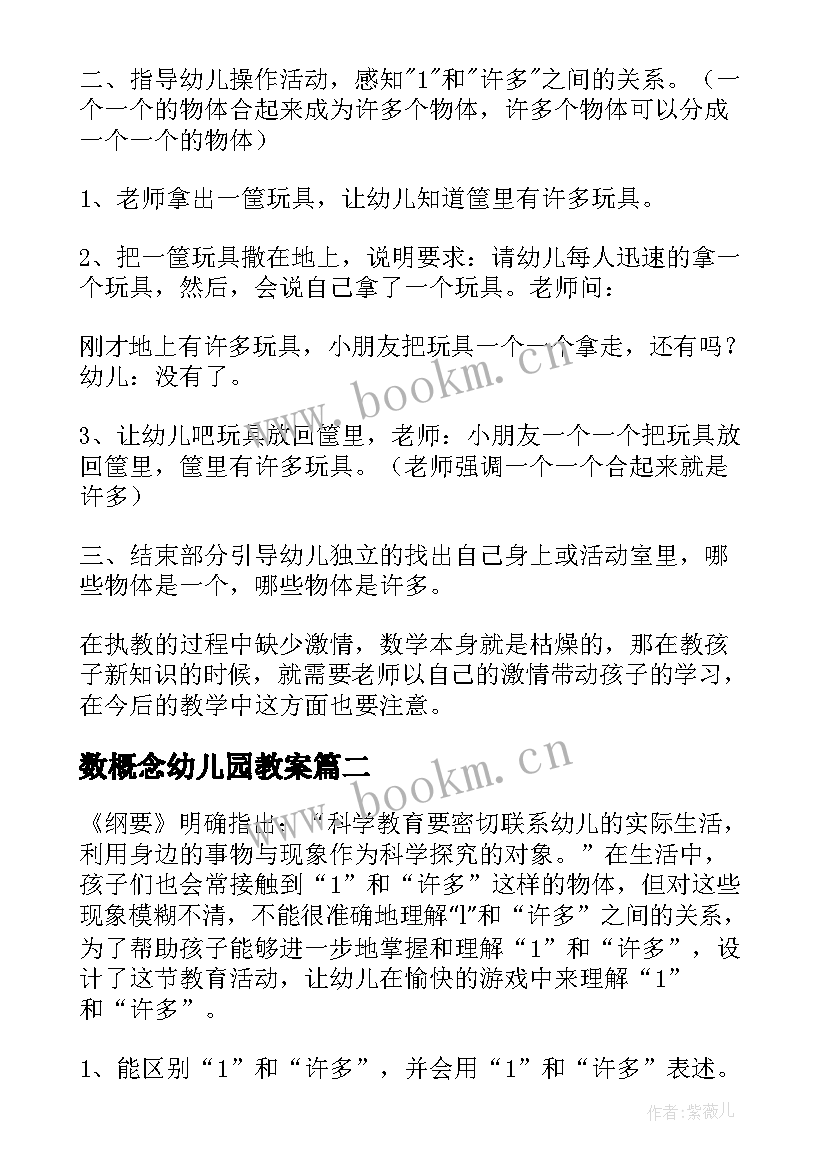 数概念幼儿园教案(模板8篇)