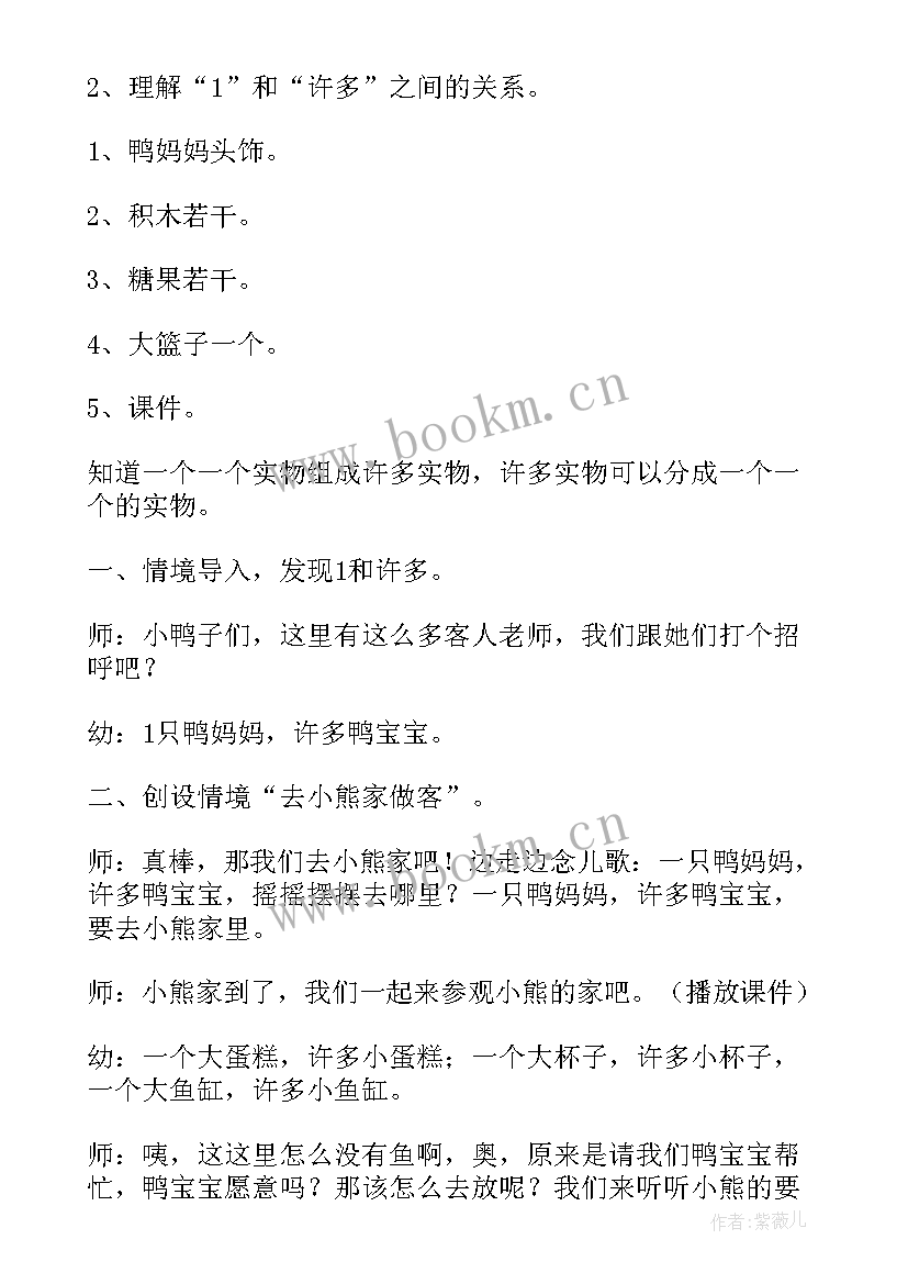 数概念幼儿园教案(模板8篇)