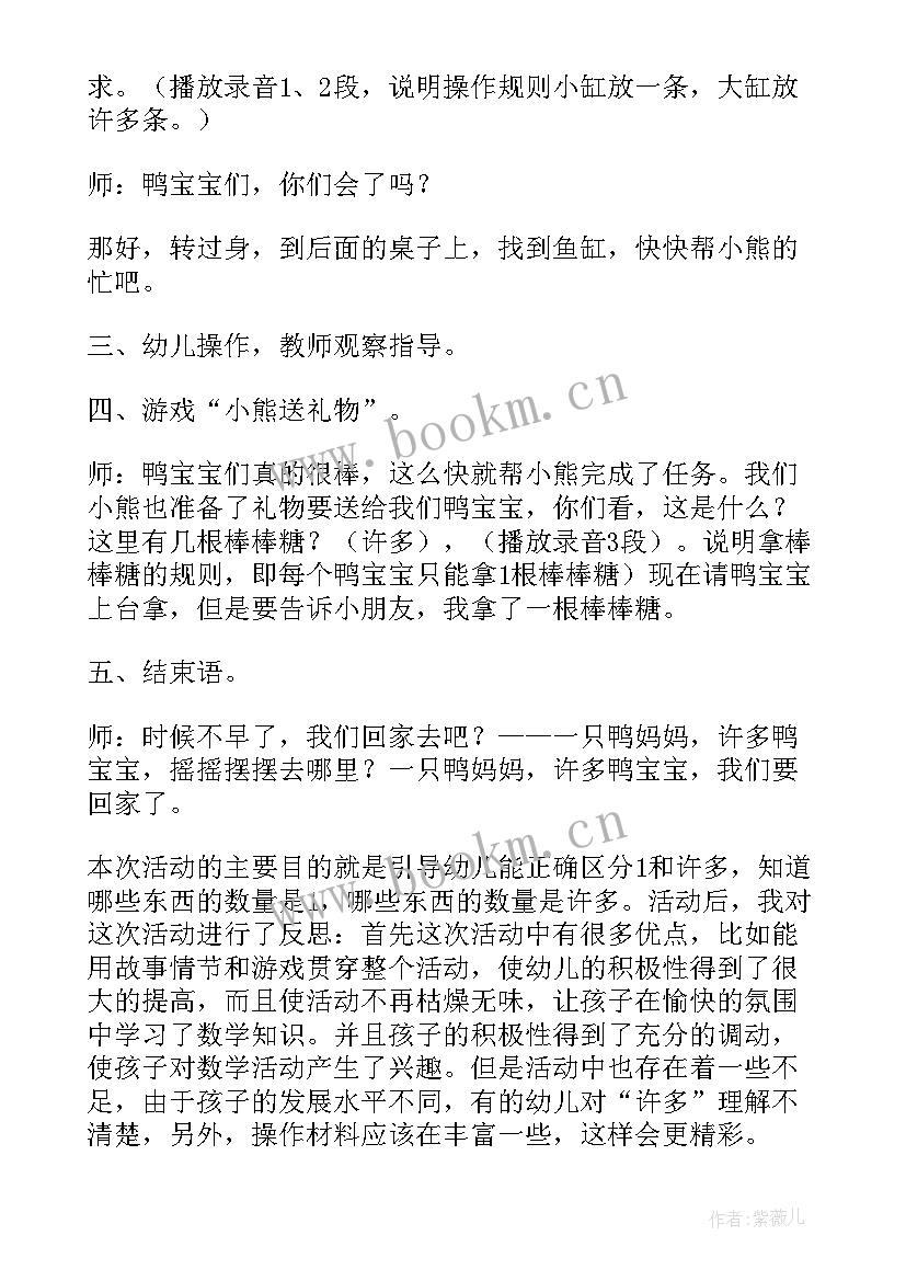 数概念幼儿园教案(模板8篇)