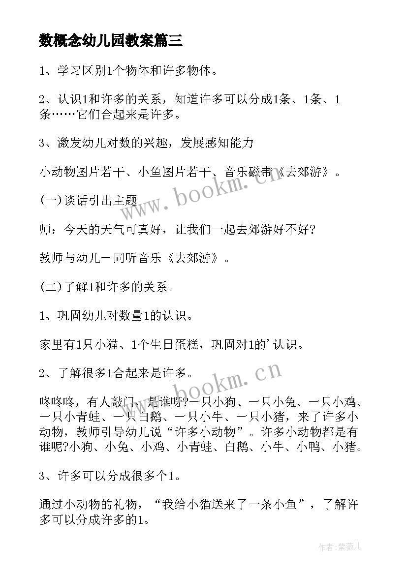 数概念幼儿园教案(模板8篇)