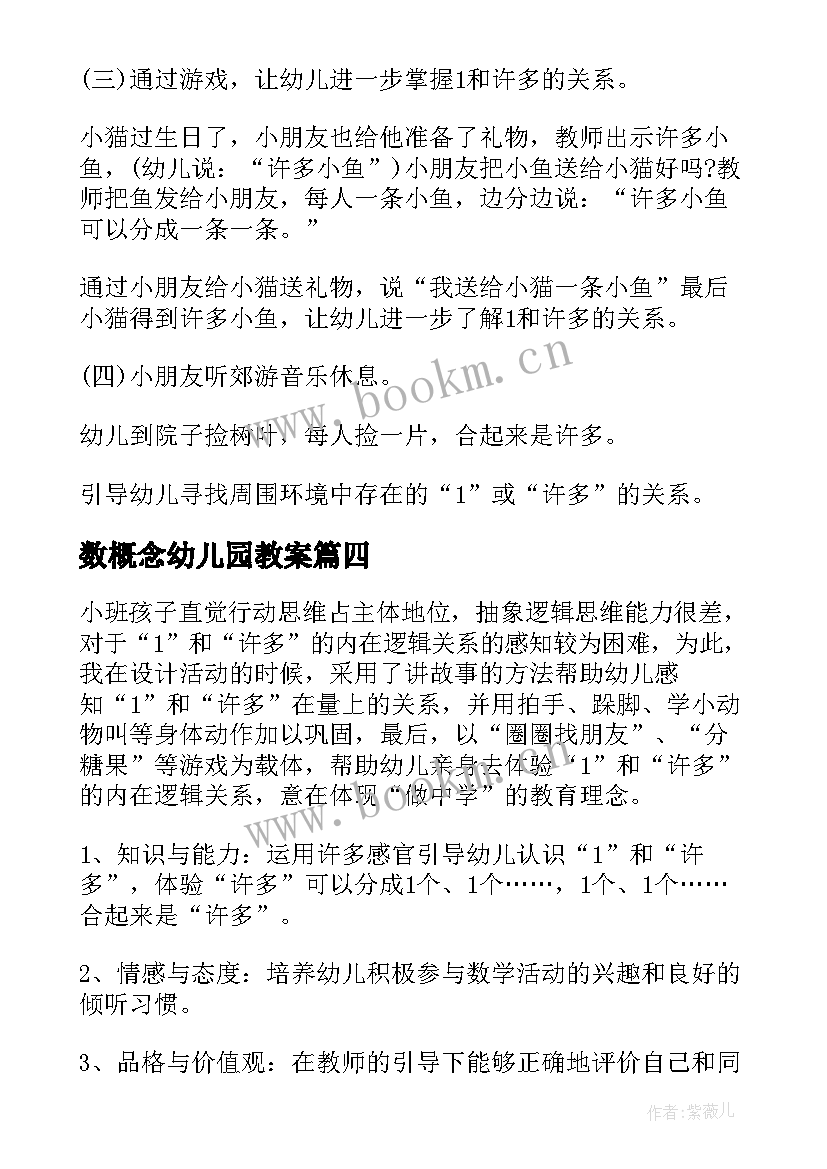 数概念幼儿园教案(模板8篇)