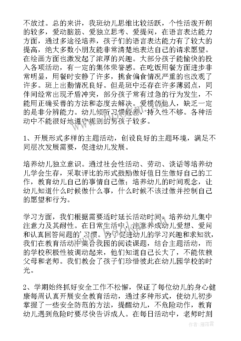 最新幼儿园大班保教工作总结下学期 幼儿园大班保教工作总结(汇总8篇)