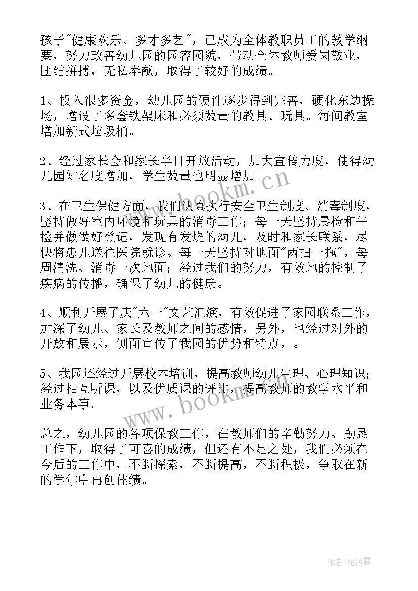 最新幼儿园大班保教工作总结下学期 幼儿园大班保教工作总结(汇总8篇)