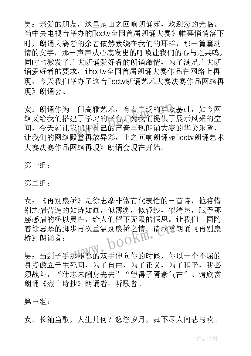 最新朗诵主持词精彩片段(优质8篇)