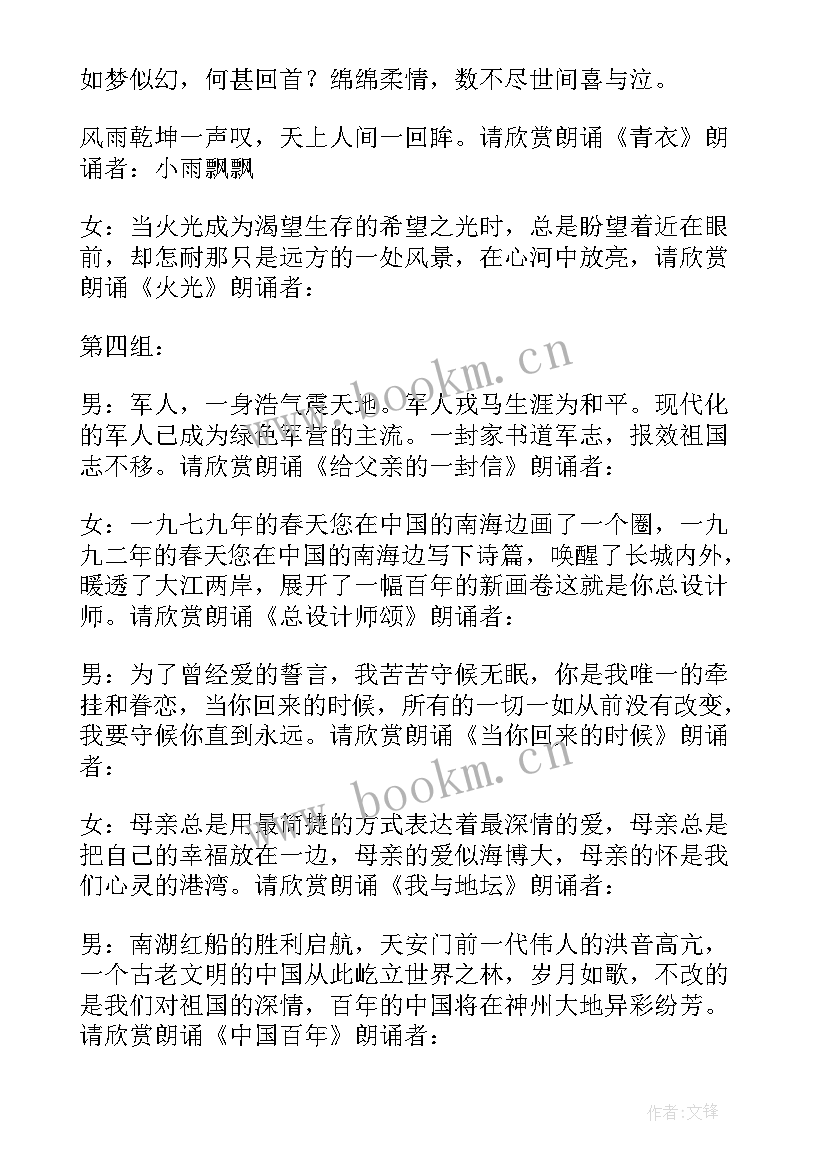 最新朗诵主持词精彩片段(优质8篇)