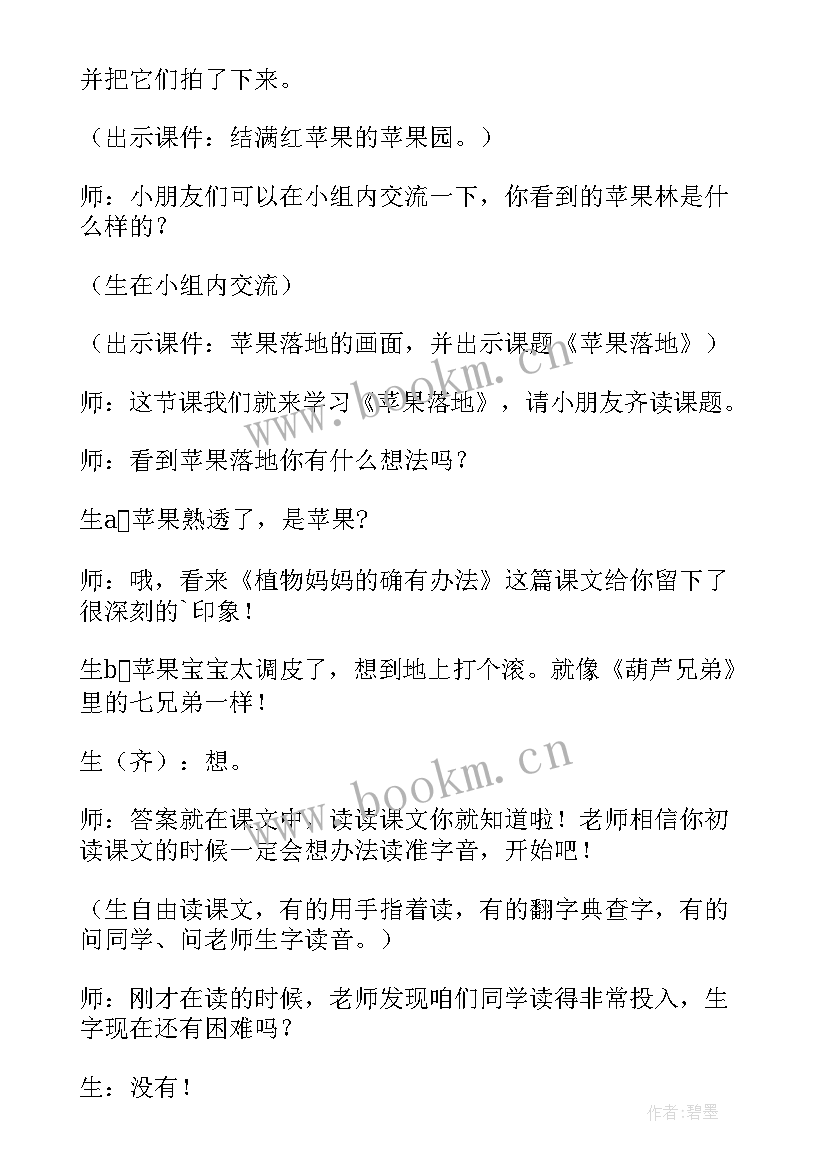 2023年小学语文山雨教案(通用18篇)