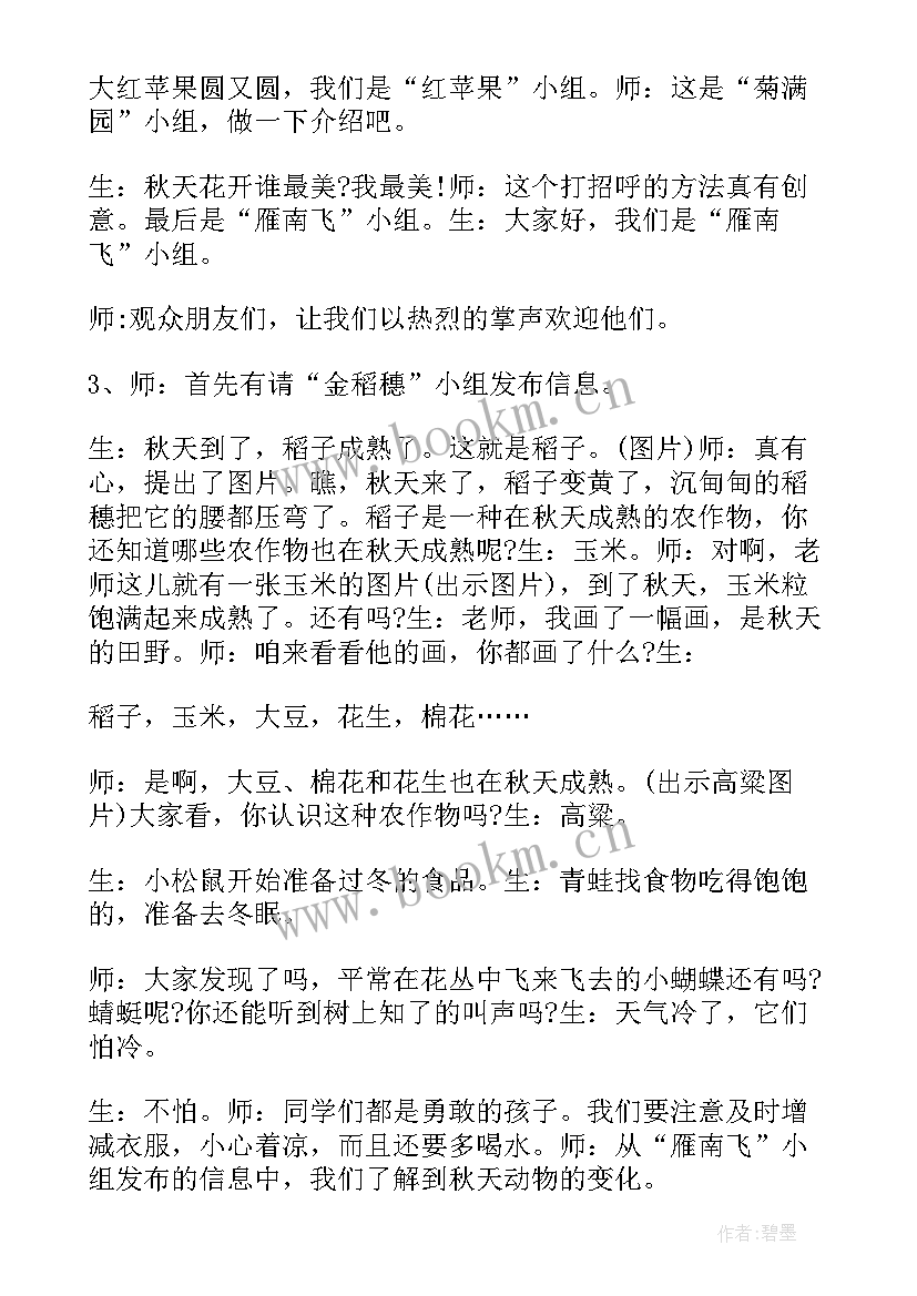 2023年小学语文山雨教案(通用18篇)