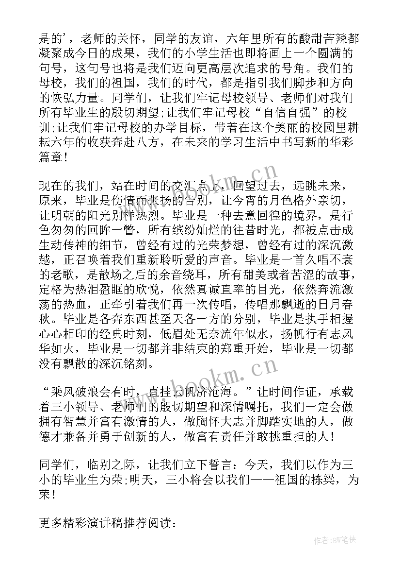 最新小学六年级毕业的经典演讲稿(模板14篇)