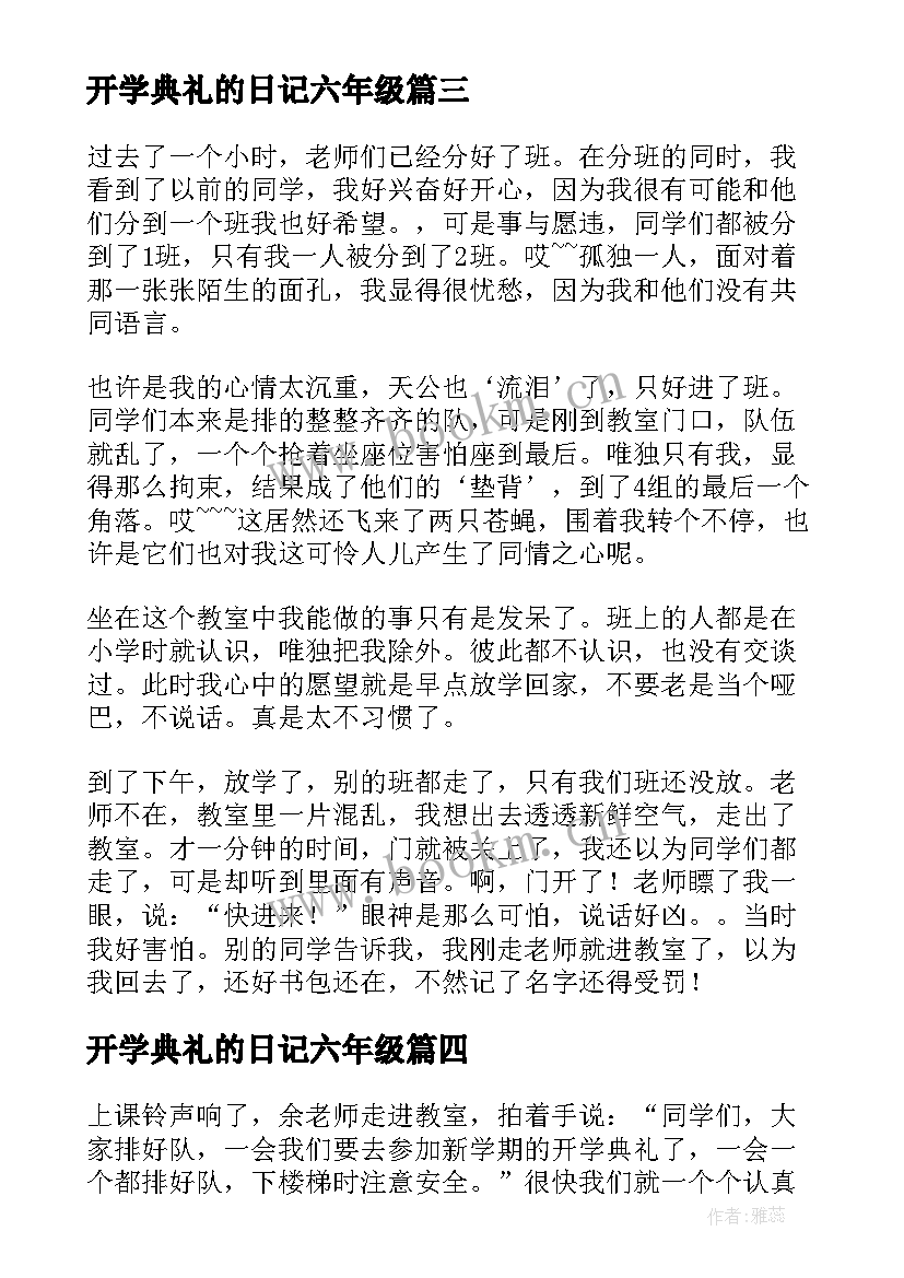 2023年开学典礼的日记六年级 开学典礼六年级日记(汇总19篇)