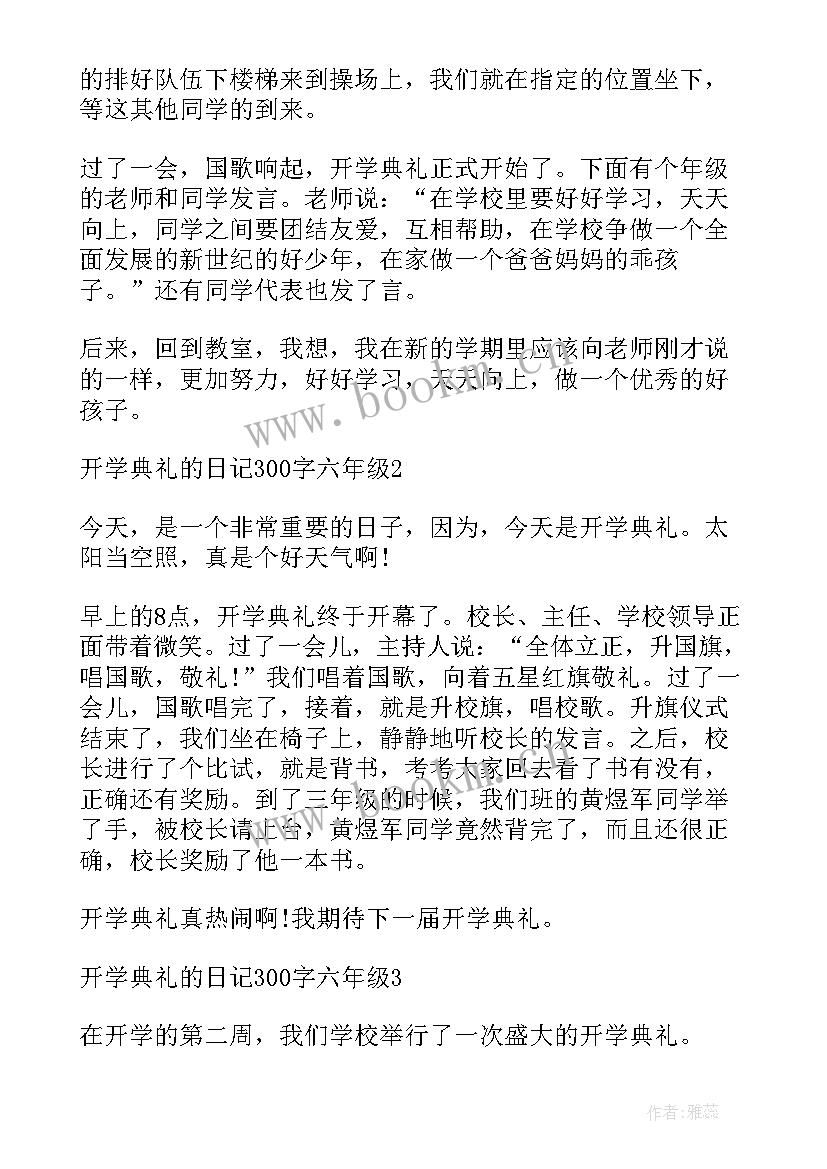 2023年开学典礼的日记六年级 开学典礼六年级日记(汇总19篇)