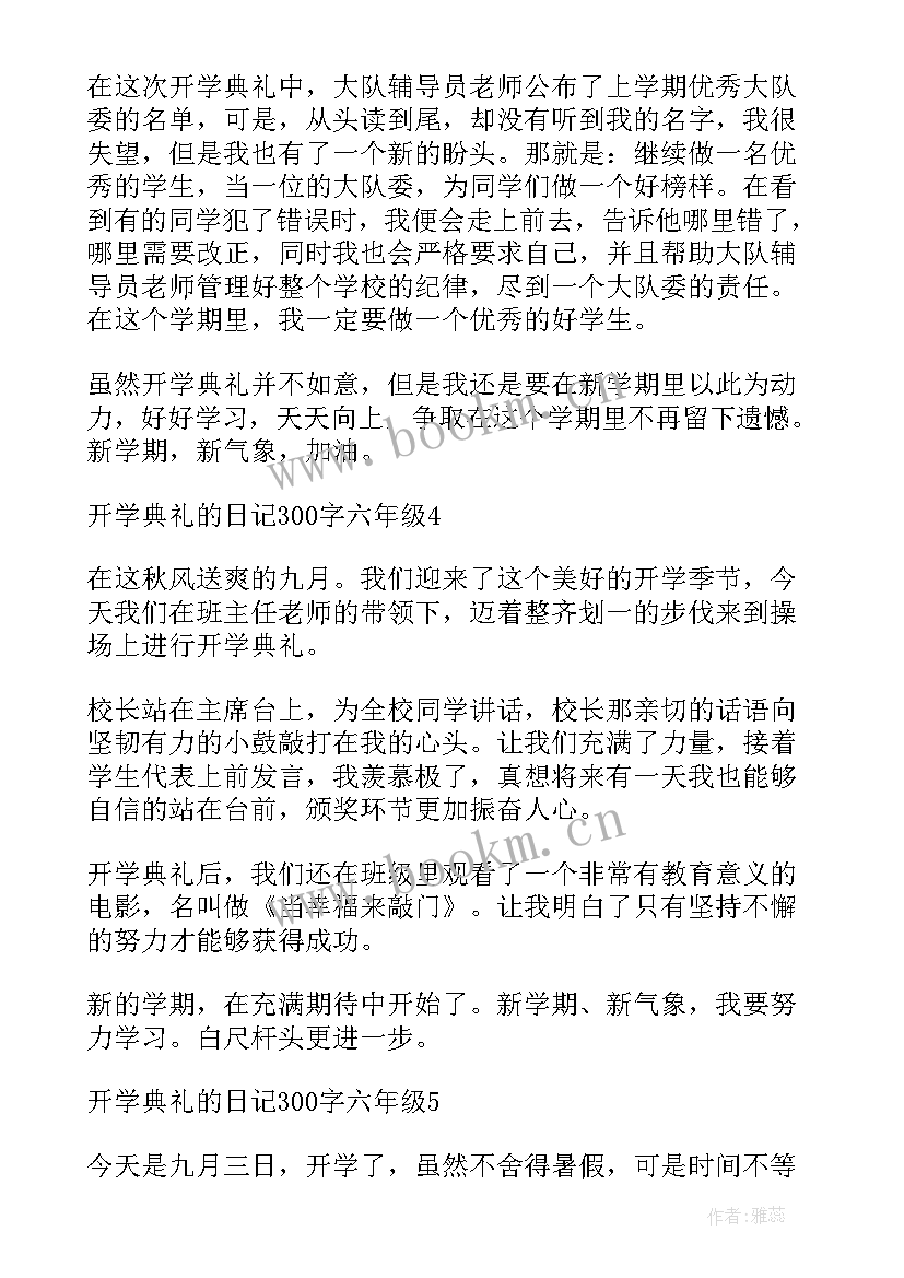 2023年开学典礼的日记六年级 开学典礼六年级日记(汇总19篇)